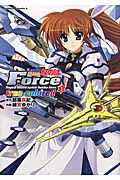 魔法戦記リリカルなのは　Ｆｏｒｃｅ　ｔｒｕｅ　ｃｏｌｏｒｅｄ１