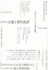 ロマン主義と現代批評