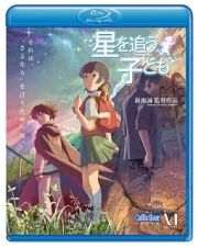 劇場アニメーション『星を追う子ども』　Ｂｌｕ－ｒａｙ