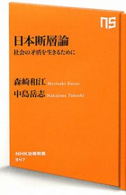 日本断層論