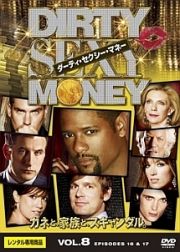 Ｄｉｒｔｙ　Ｓｅｘｙ　Ｍｏｎｅｙ／ダーティ・セクシー・マネーＶｏｌ．８