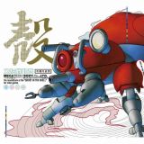 攻殻機動隊～ビデオゲーム・サウンドトラック　ＭＥＧＡＴＥＣＨ　ＢＯＤＹ　ＣＤ．，ＬＴＤ．