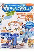 赤ちゃんが欲しい　自然妊娠に「超」近い！人工授精のすべて