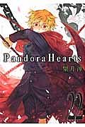 Ｐａｎｄｏｒａ　Ｈｅａｒｔｓ