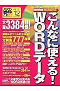 こんなに使える！ＷＯＲＤデータ