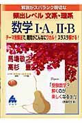 解説がスバラシク親切な頻出レベル文系・理系　数学１・Ａ，２・Ｂ　新課程