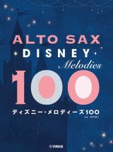 アルトサックス　ディズニー・メロディーズ１００