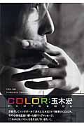 ＣＯＬＯＲ　玉木宏ＰＨＯＴＯ　ＢＯＯＫ