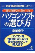 誰も教えてくれなかったパソコンソフトの選び方