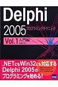 Ｄｅｌｐｈｉ２００５　プログラミングテクニック　入門編