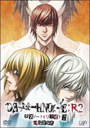 ＤＥＡＴＨ　ＮＯＴＥ　リライト２　Ｌを継ぐ者