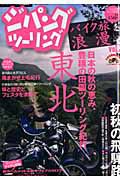 ジパング　ツーリング　バイク旅浪漫