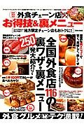 格安！美味！満足！外食チェーン店のお得技＆裏メニュー