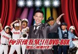 柳沢慎吾祭り！！ＤＶＤ－ＢＯＸ　蔵出し映像付き！！