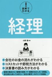 図解でわかる！経理