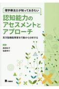 理学療法士が知っておきたい認知能力のアセスメントとアプローチ　高次脳機能障害を行動から分析する