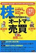 毎月１０万円儲かる！株オートマ売買