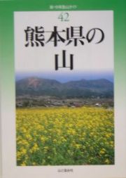 熊本県の山