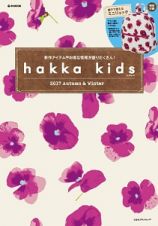 ｈａｋｋａ　ｋｉｄｓ　２０１７Ａｕｔｕｍｎ　＆　Ｗｉｎｔｅｒ