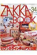 ＺＡＫＫＡ　ＢＯＯＫ