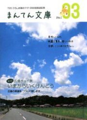 広島チョイ旅　もっといまからいくけんどう