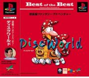 Ｄｉｓｃ　Ｗｏｒｌｄ～Ｂｅｓｔ　ｏｆ　ｔｈｅ　Ｂｅｓｔ