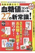 血糖値コントロール２７の新常識　楽ＬＩＦＥヘルスシリーズ