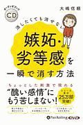 消したくても消せない嫉妬・劣等感を一瞬で消す方法