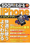 ５００円でわかる　ｉＰｈｏｎｅ　４Ｓ＜ａｕ／ＳｏｆｔＢａｎｋ対応版＞