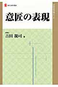 意匠の表現