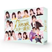 乃木坂スター誕生！　第２巻　ＤＶＤ－ＢＯＸ