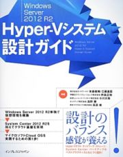 Ｈｙｐｅｒ－Ｖシステム設計ガイド