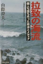 拉致の海流