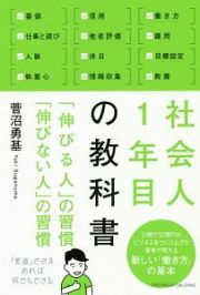 社会人１年目の教科書