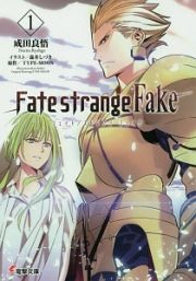 Ｆａｔｅ／ｓｔｒａｎｇｅ　Ｆａｋｅ