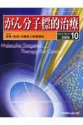 がん分子標的治療　４－４