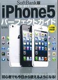 ｉＰｈｏｎｅ５パーフェクトガイド＜Ｓｏｆｔｂａｎｋ版＞