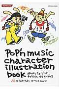 ポップンミュージック　キャラクターイラストブック　ＡＣ　１６　ＰＡＲＴＹ・１７　ＴＨＥ　ＭＯＶＩＥ