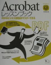 Ａｃｒｏｂａｔレッスンブック