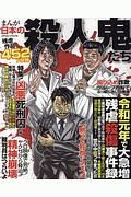 まんが日本の殺人鬼たち