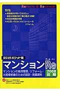 積算資料＜ポケット版＞　マンションＲｅ　２００８前期