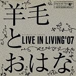 ＬＩＶＥ　ＩＮ　ＬＩＶＩＮＧ　’０７