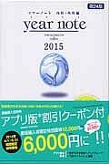 イヤーノート　内科・外科編　２０１５　５巻セット