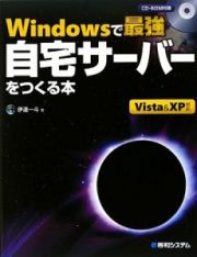 Ｗｉｎｄｏｗｓで最強自宅サーバーをつくる本　ＣＤ－ＲＯＭ付