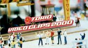 ＴＯＫＩＯ　ＶＩＤＥＯ　ＣＬＩＰＳ２０００