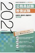 佐賀市・唐津市・武雄市の高卒程度　佐賀県の公務員試験対策シリーズ