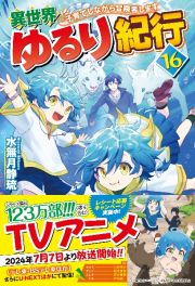 異世界ゆるり紀行　子育てしながら冒険者します