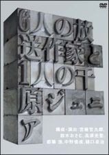 ６人の放送作家と１人の千原ジュニア