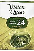 Ｖｉｓｉｏｎ　Ｑｕｅｓｔ　Ｅｎｇｌｉｓｈ　Ｇｒａｍｍａｒ２４　ＷＯＲＫＢＯＯＫ