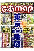 ぴあｍａｐ＜首都圏版＞　２００８－２００９